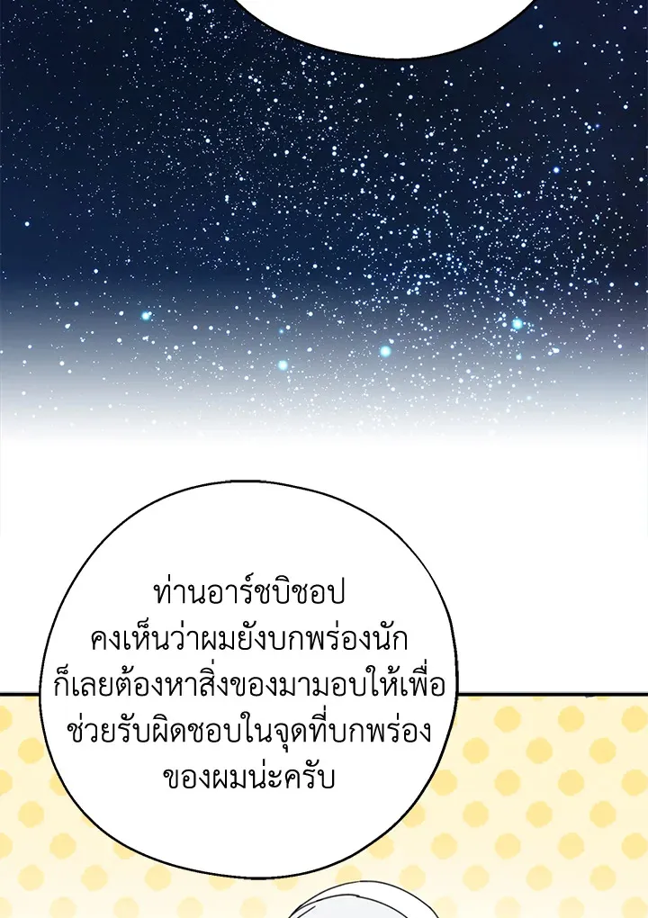 Here Comes the Silver Spoon! อ้าปากสิคะ เดี๋ยวฉันป้อนด้วยช้อนทอง - หน้า 15