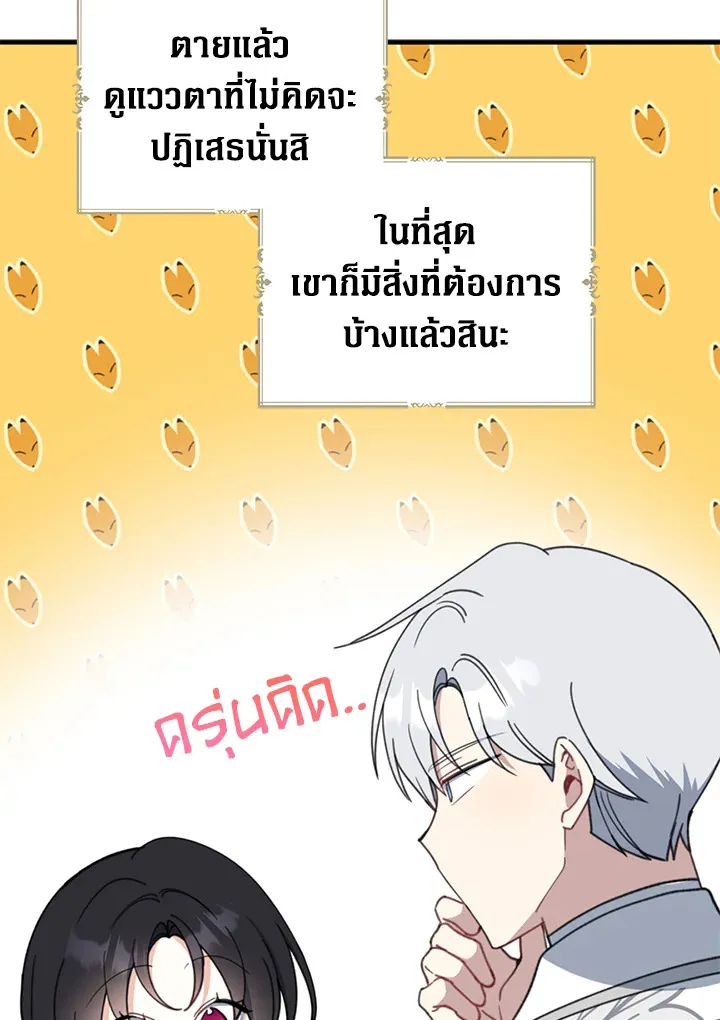 Here Comes the Silver Spoon! อ้าปากสิคะ เดี๋ยวฉันป้อนด้วยช้อนทอง - หน้า 24