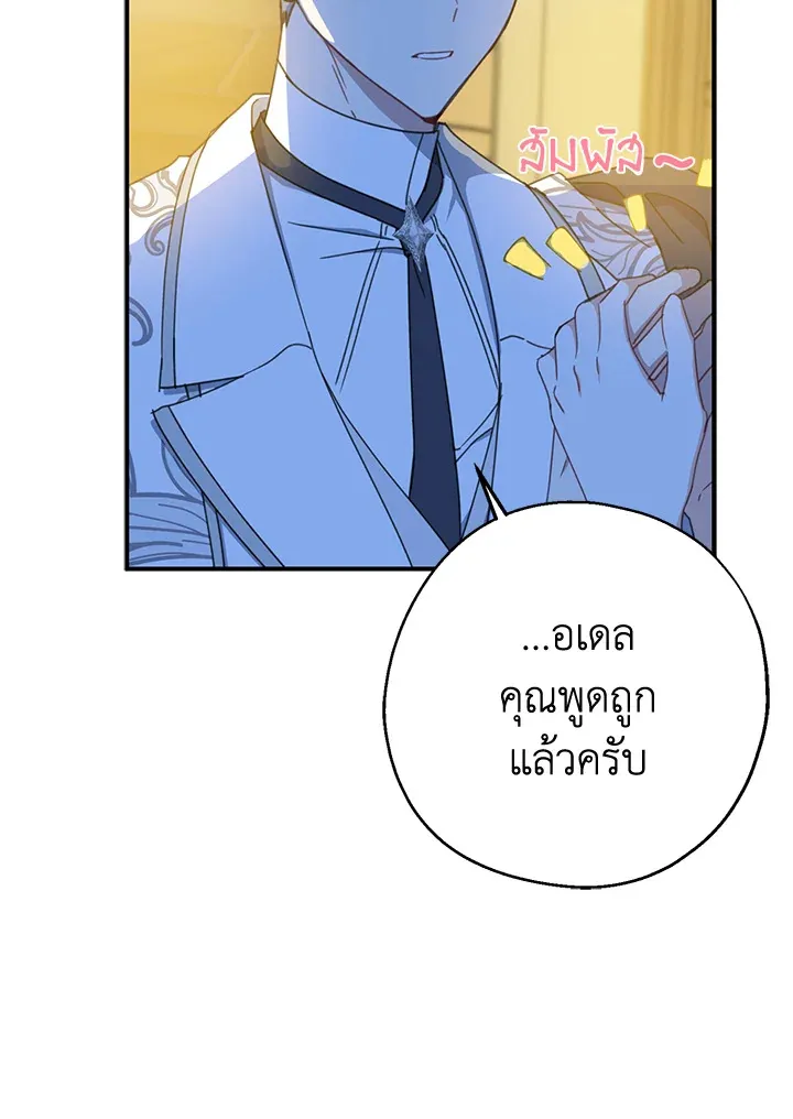 Here Comes the Silver Spoon! อ้าปากสิคะ เดี๋ยวฉันป้อนด้วยช้อนทอง - หน้า 53