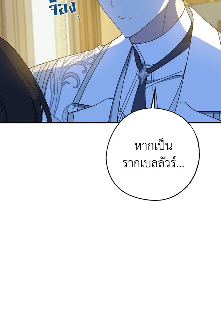 Here Comes the Silver Spoon! อ้าปากสิคะ เดี๋ยวฉันป้อนด้วยช้อนทอง - หน้า 61