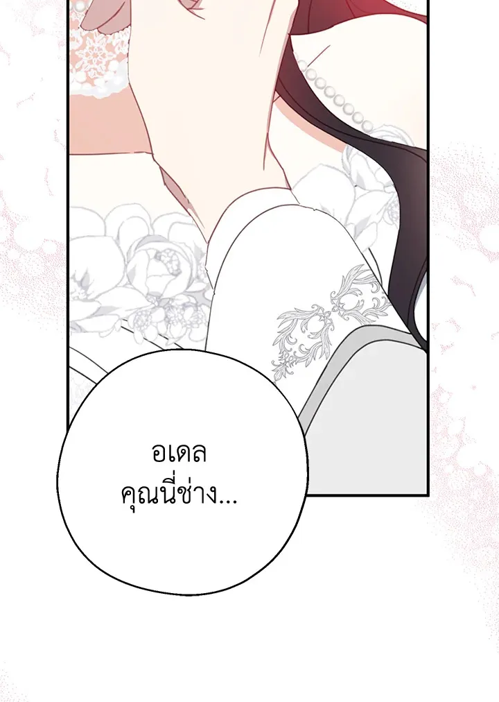 Here Comes the Silver Spoon! อ้าปากสิคะ เดี๋ยวฉันป้อนด้วยช้อนทอง - หน้า 77