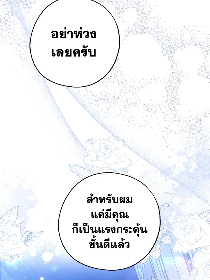 Here Comes the Silver Spoon! อ้าปากสิคะ เดี๋ยวฉันป้อนด้วยช้อนทอง - หน้า 84