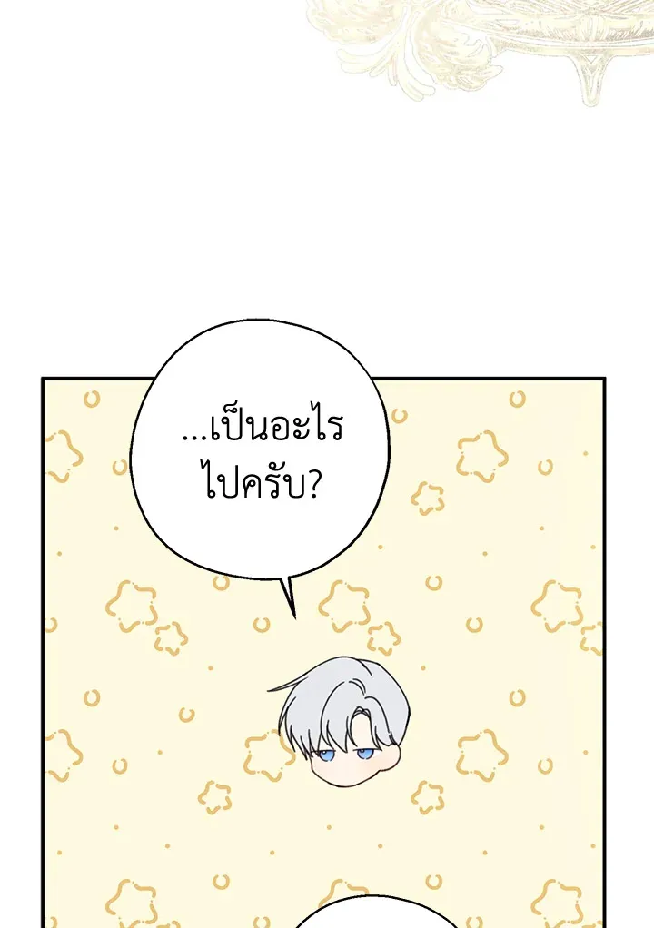 Here Comes the Silver Spoon! อ้าปากสิคะ เดี๋ยวฉันป้อนด้วยช้อนทอง - หน้า 9