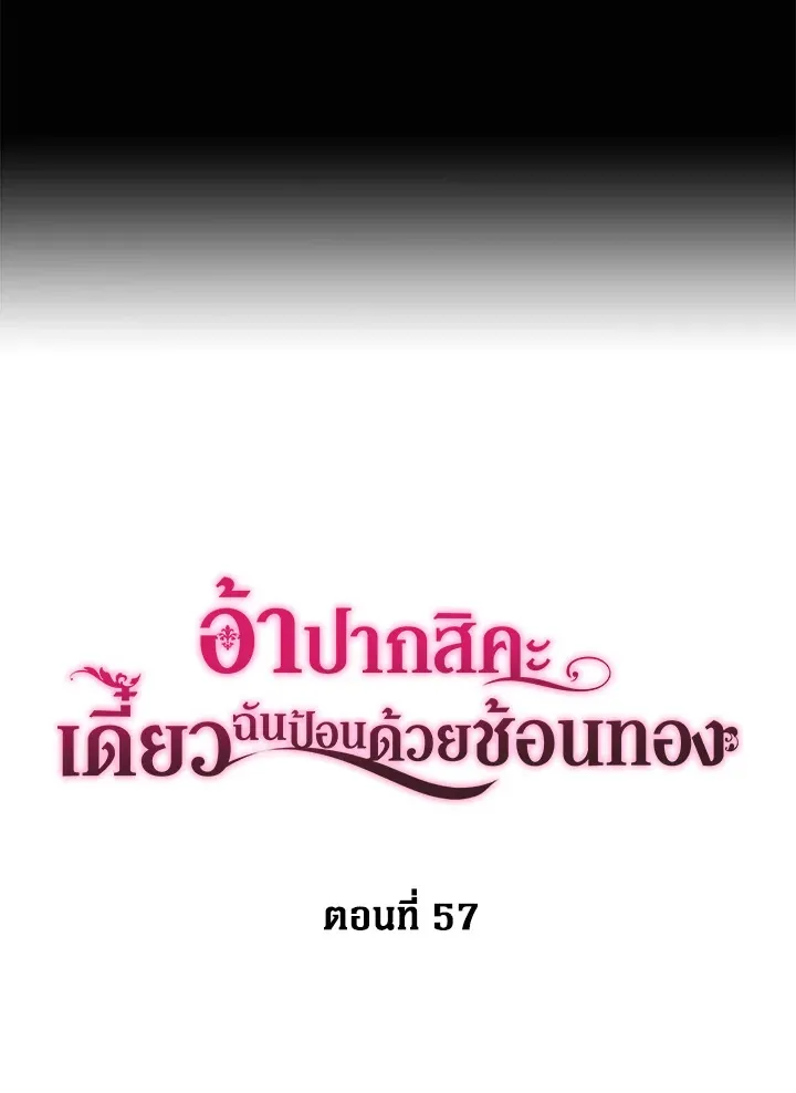 Here Comes the Silver Spoon! อ้าปากสิคะ เดี๋ยวฉันป้อนด้วยช้อนทอง - หน้า 17