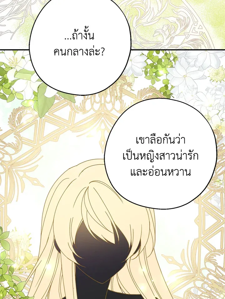 Here Comes the Silver Spoon! อ้าปากสิคะ เดี๋ยวฉันป้อนด้วยช้อนทอง - หน้า 54