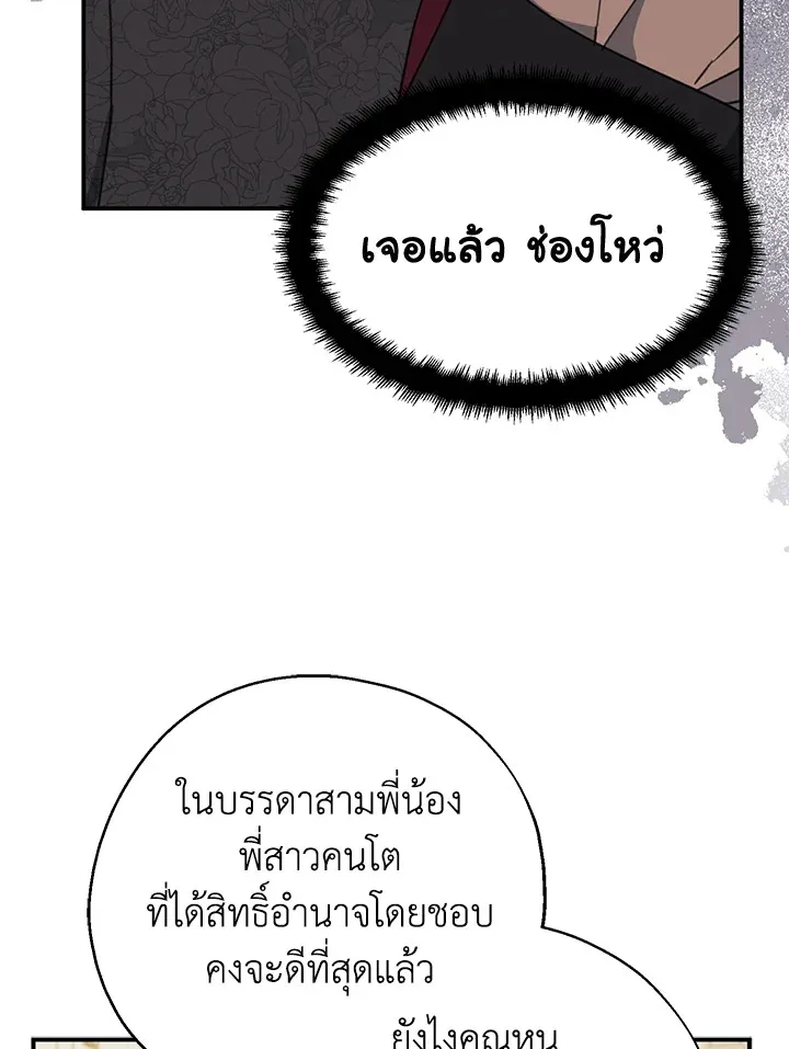 Here Comes the Silver Spoon! อ้าปากสิคะ เดี๋ยวฉันป้อนด้วยช้อนทอง - หน้า 58