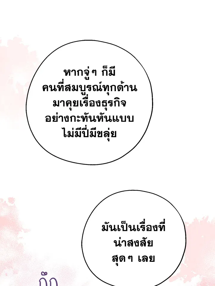 Here Comes the Silver Spoon! อ้าปากสิคะ เดี๋ยวฉันป้อนด้วยช้อนทอง - หน้า 62