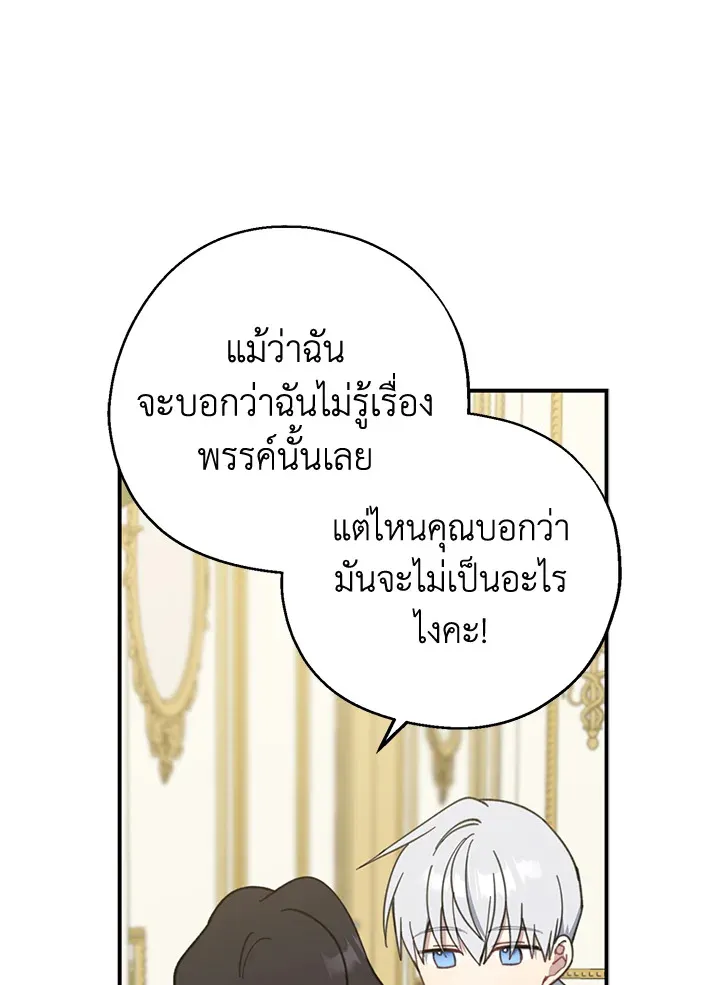 Here Comes the Silver Spoon! อ้าปากสิคะ เดี๋ยวฉันป้อนด้วยช้อนทอง - หน้า 86