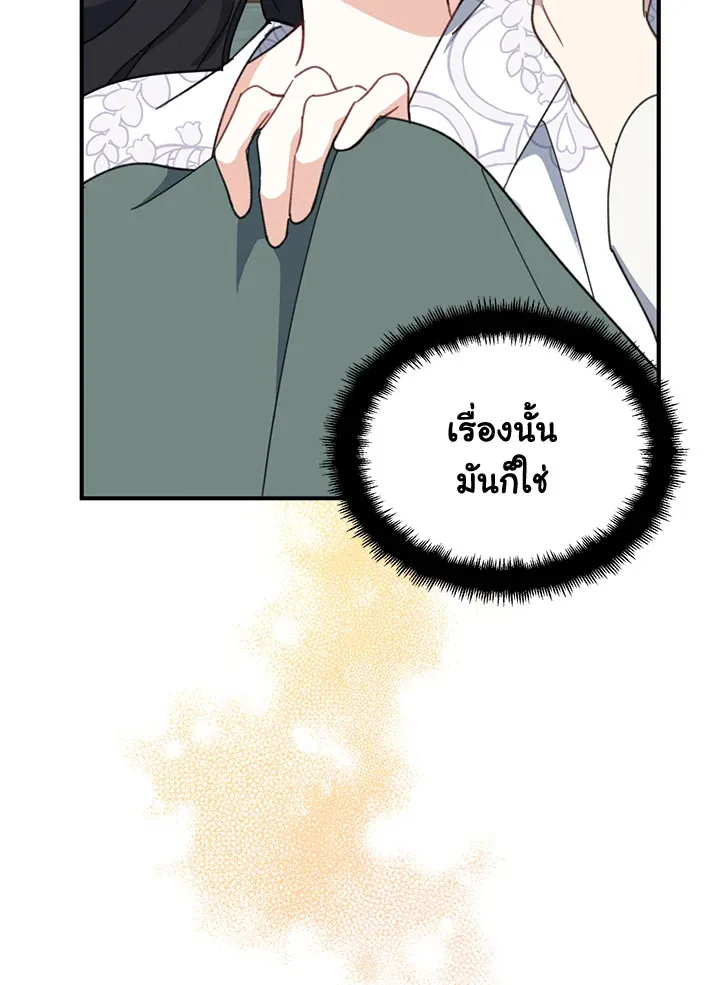 Here Comes the Silver Spoon! อ้าปากสิคะ เดี๋ยวฉันป้อนด้วยช้อนทอง - หน้า 89