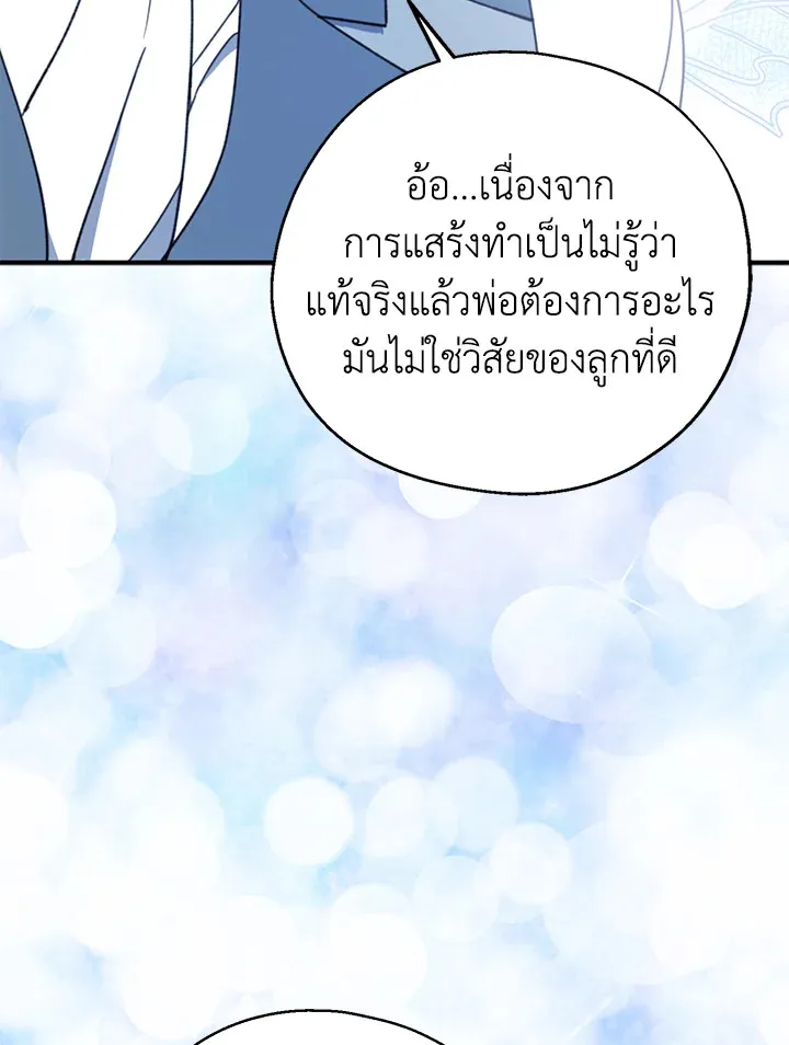 Here Comes the Silver Spoon! อ้าปากสิคะ เดี๋ยวฉันป้อนด้วยช้อนทอง - หน้า 100