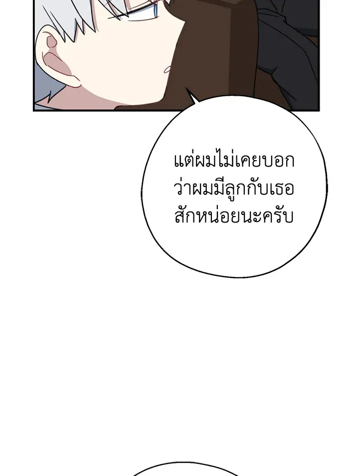 Here Comes the Silver Spoon! อ้าปากสิคะ เดี๋ยวฉันป้อนด้วยช้อนทอง - หน้า 102