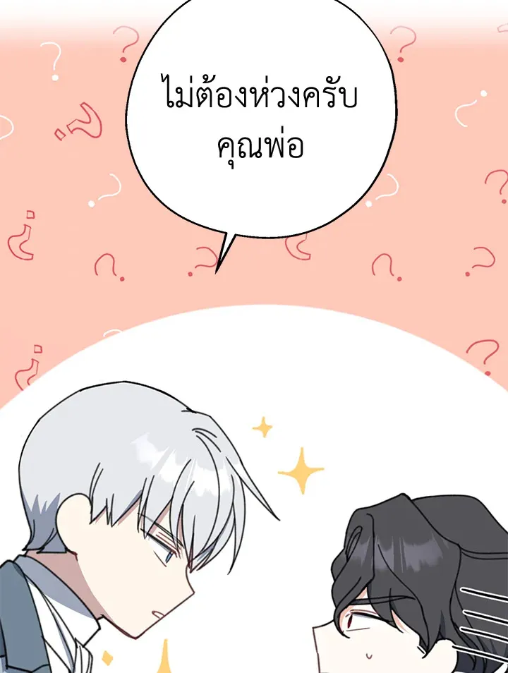 Here Comes the Silver Spoon! อ้าปากสิคะ เดี๋ยวฉันป้อนด้วยช้อนทอง - หน้า 103