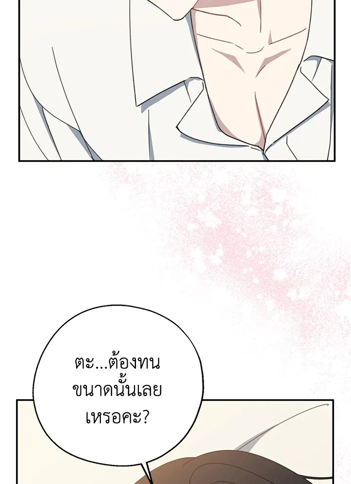 Here Comes the Silver Spoon! อ้าปากสิคะ เดี๋ยวฉันป้อนด้วยช้อนทอง - หน้า 15