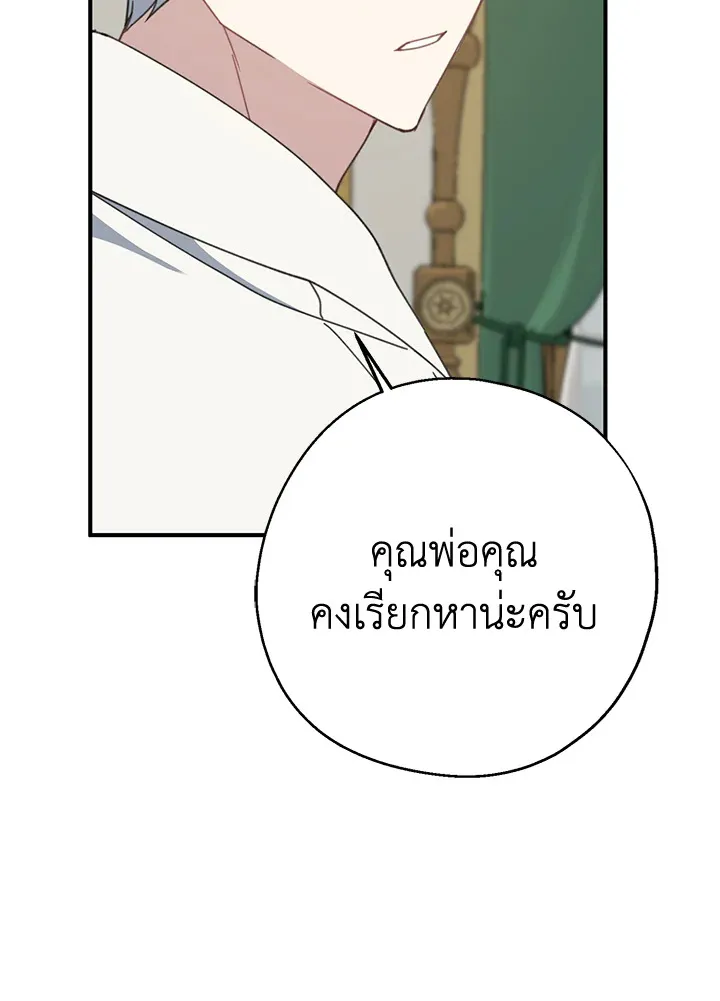 Here Comes the Silver Spoon! อ้าปากสิคะ เดี๋ยวฉันป้อนด้วยช้อนทอง - หน้า 25