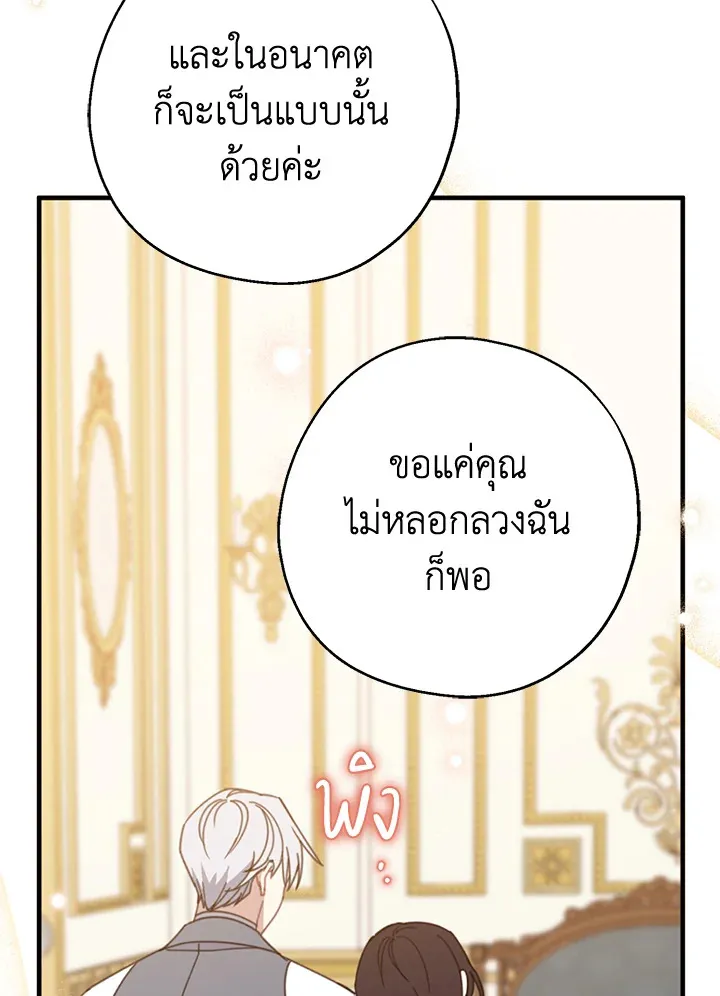 Here Comes the Silver Spoon! อ้าปากสิคะ เดี๋ยวฉันป้อนด้วยช้อนทอง - หน้า 35