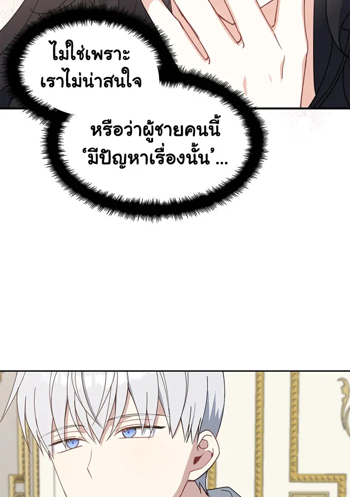 Here Comes the Silver Spoon! อ้าปากสิคะ เดี๋ยวฉันป้อนด้วยช้อนทอง - หน้า 4