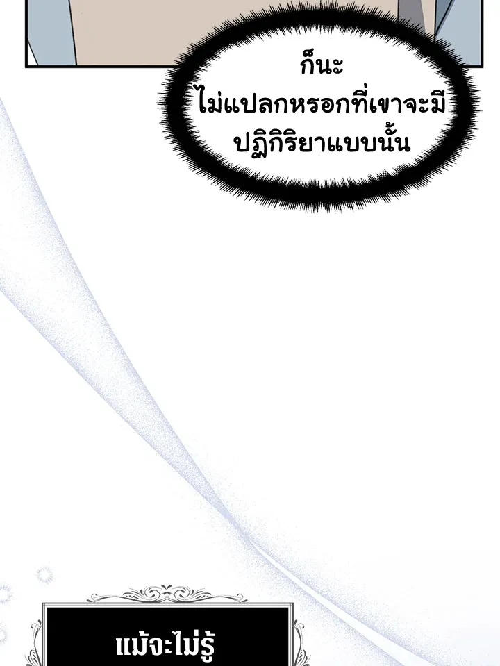 Here Comes the Silver Spoon! อ้าปากสิคะ เดี๋ยวฉันป้อนด้วยช้อนทอง - หน้า 48