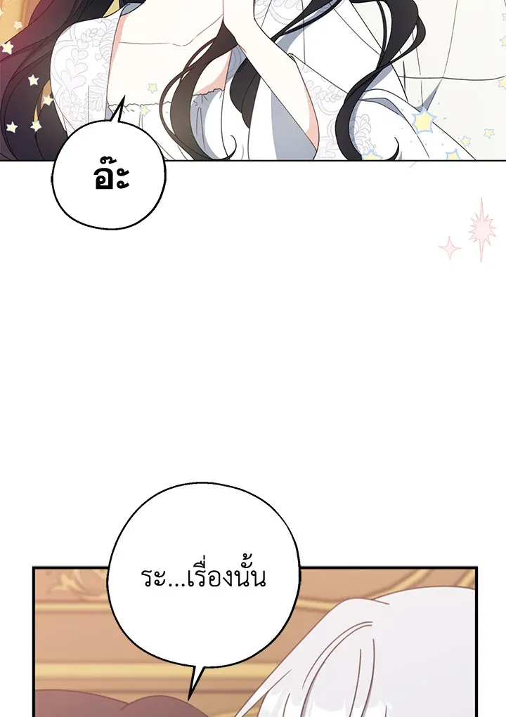 Here Comes the Silver Spoon! อ้าปากสิคะ เดี๋ยวฉันป้อนด้วยช้อนทอง - หน้า 7