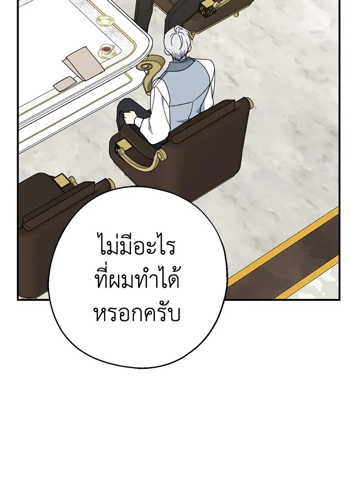 Here Comes the Silver Spoon! อ้าปากสิคะ เดี๋ยวฉันป้อนด้วยช้อนทอง - หน้า 70