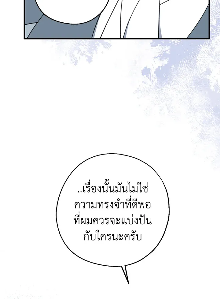 Here Comes the Silver Spoon! อ้าปากสิคะ เดี๋ยวฉันป้อนด้วยช้อนทอง - หน้า 75