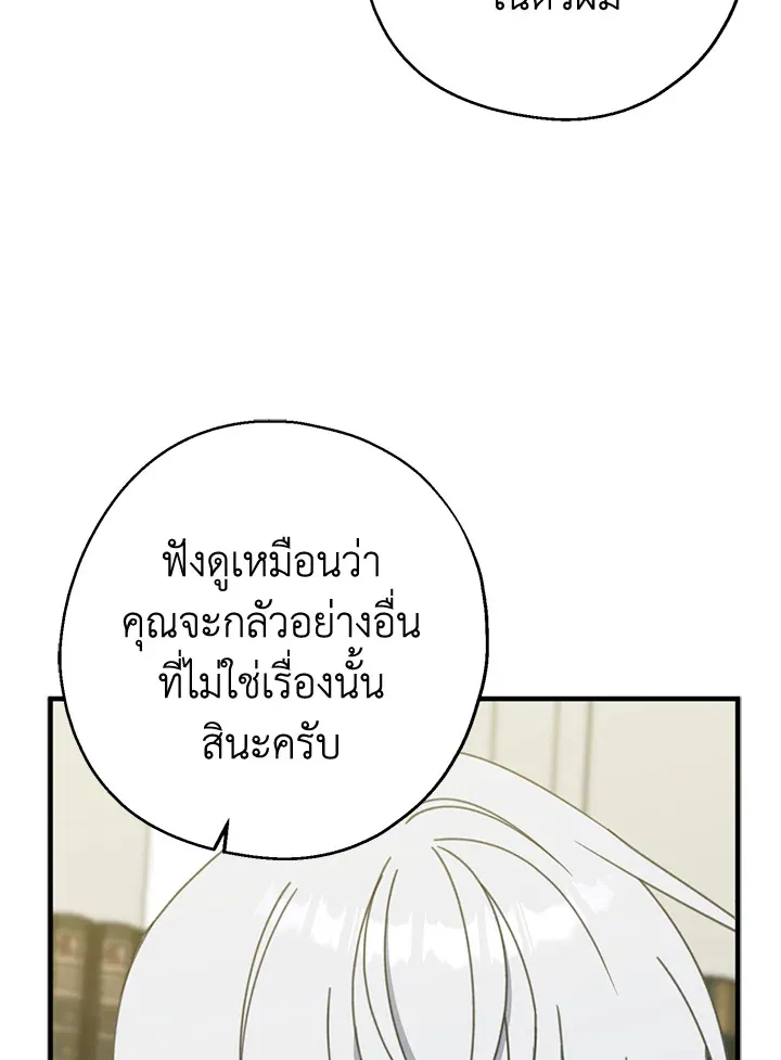 Here Comes the Silver Spoon! อ้าปากสิคะ เดี๋ยวฉันป้อนด้วยช้อนทอง - หน้า 79