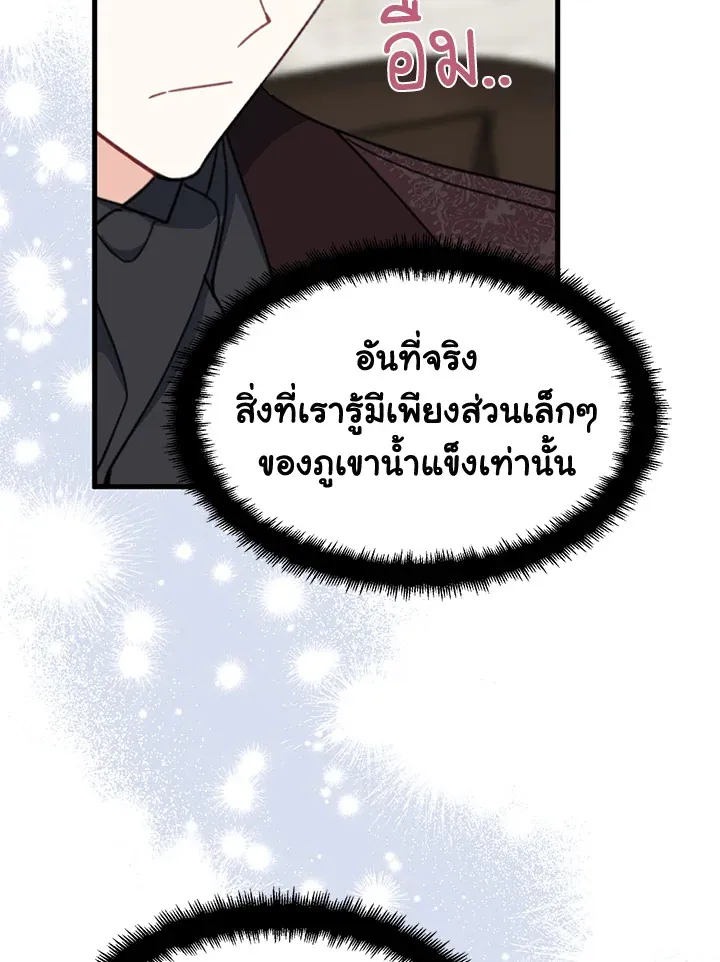 Here Comes the Silver Spoon! อ้าปากสิคะ เดี๋ยวฉันป้อนด้วยช้อนทอง - หน้า 82