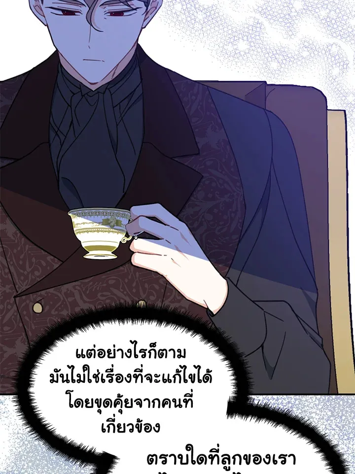 Here Comes the Silver Spoon! อ้าปากสิคะ เดี๋ยวฉันป้อนด้วยช้อนทอง - หน้า 84