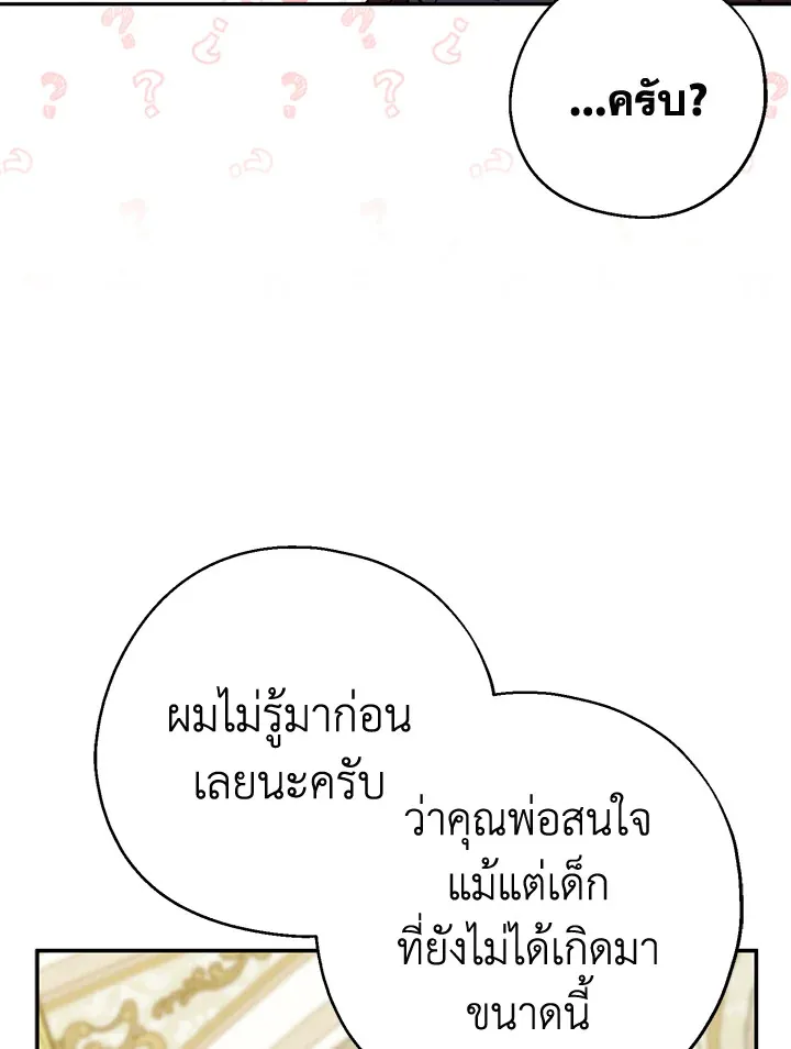 Here Comes the Silver Spoon! อ้าปากสิคะ เดี๋ยวฉันป้อนด้วยช้อนทอง - หน้า 96