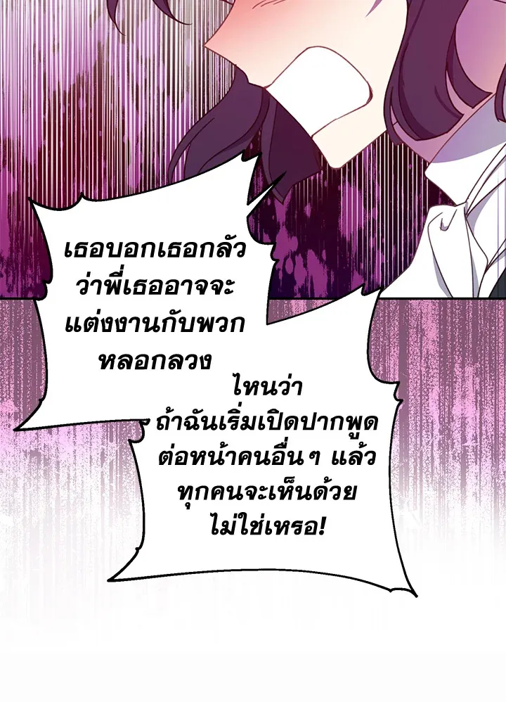 Here Comes the Silver Spoon! อ้าปากสิคะ เดี๋ยวฉันป้อนด้วยช้อนทอง - หน้า 101