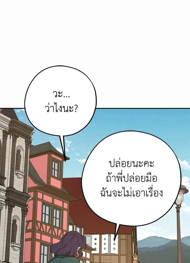 Here Comes the Silver Spoon! อ้าปากสิคะ เดี๋ยวฉันป้อนด้วยช้อนทอง - หน้า 104