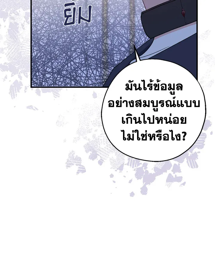 Here Comes the Silver Spoon! อ้าปากสิคะ เดี๋ยวฉันป้อนด้วยช้อนทอง - หน้า 22