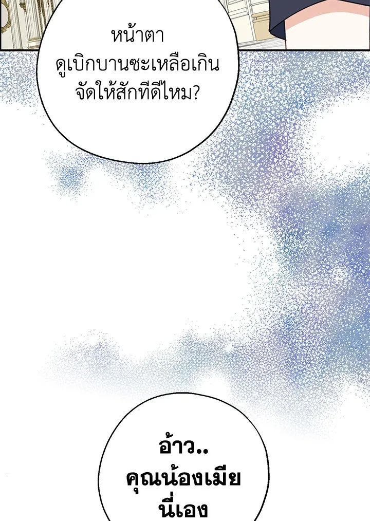 Here Comes the Silver Spoon! อ้าปากสิคะ เดี๋ยวฉันป้อนด้วยช้อนทอง - หน้า 3