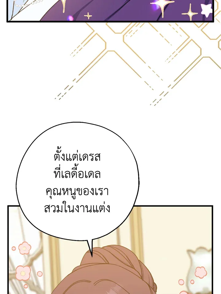 Here Comes the Silver Spoon! อ้าปากสิคะ เดี๋ยวฉันป้อนด้วยช้อนทอง - หน้า 34