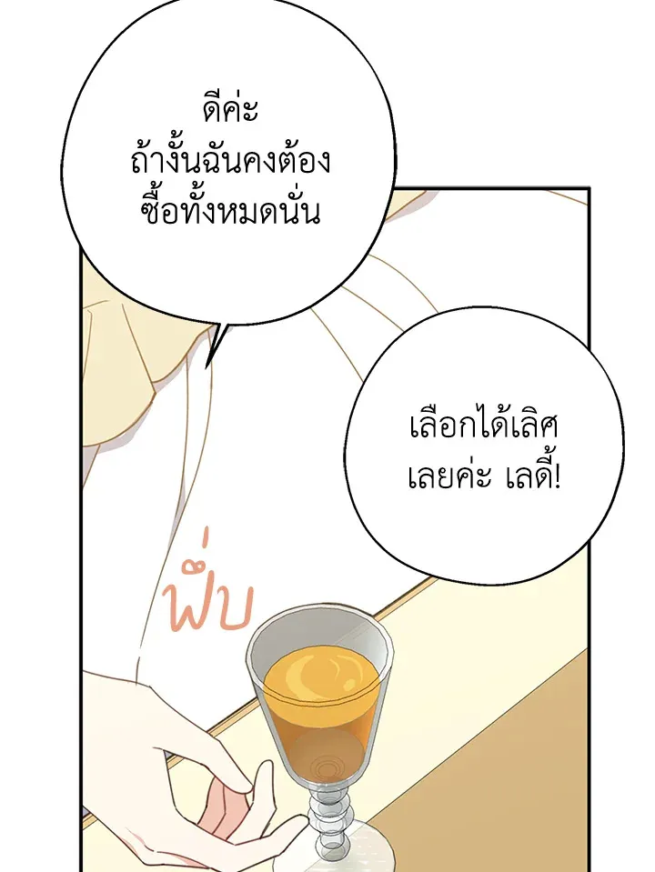 Here Comes the Silver Spoon! อ้าปากสิคะ เดี๋ยวฉันป้อนด้วยช้อนทอง - หน้า 41