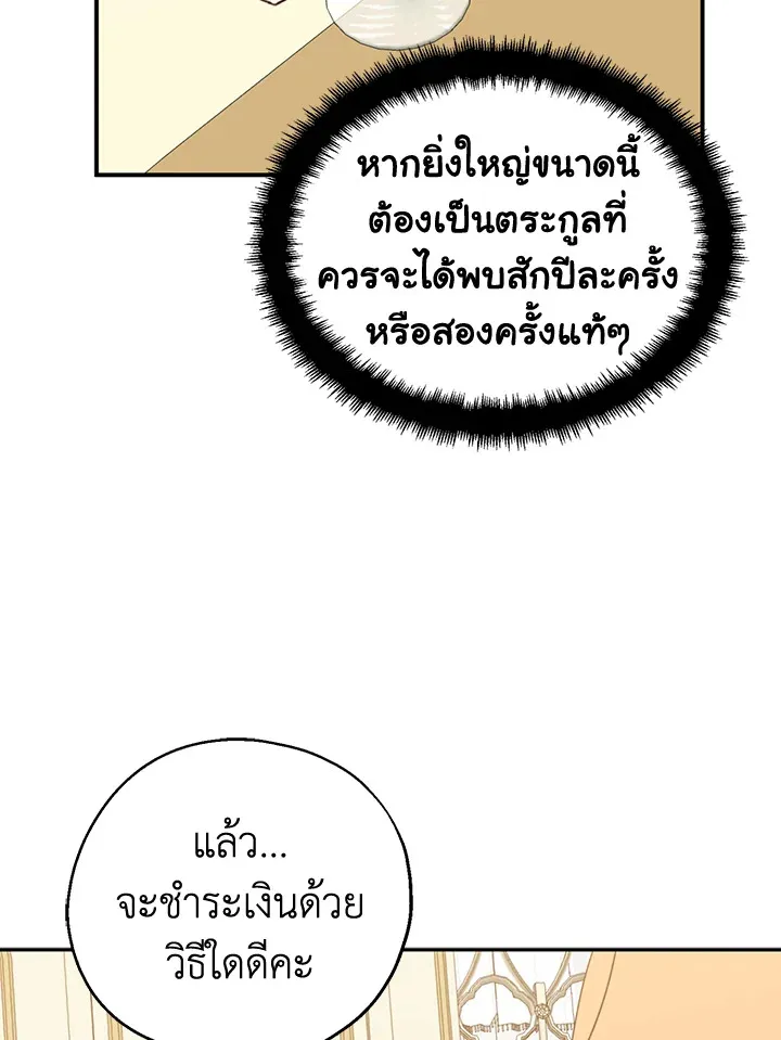 Here Comes the Silver Spoon! อ้าปากสิคะ เดี๋ยวฉันป้อนด้วยช้อนทอง - หน้า 42