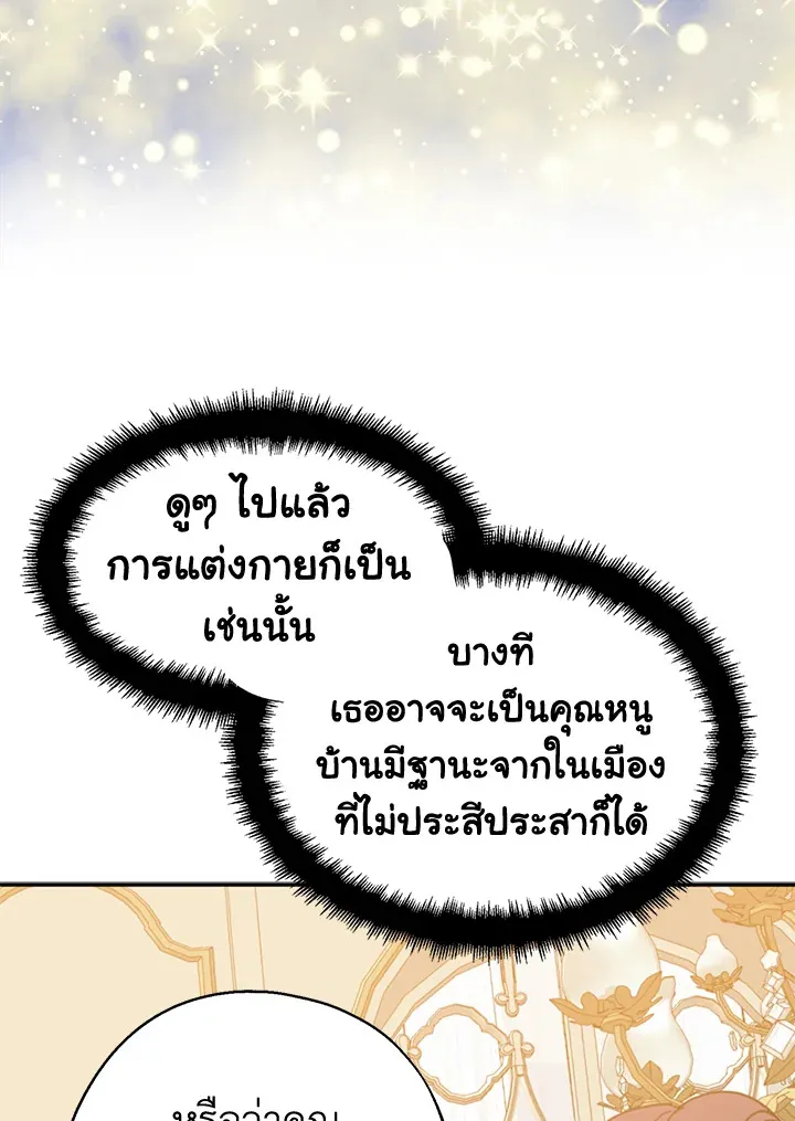 Here Comes the Silver Spoon! อ้าปากสิคะ เดี๋ยวฉันป้อนด้วยช้อนทอง - หน้า 48