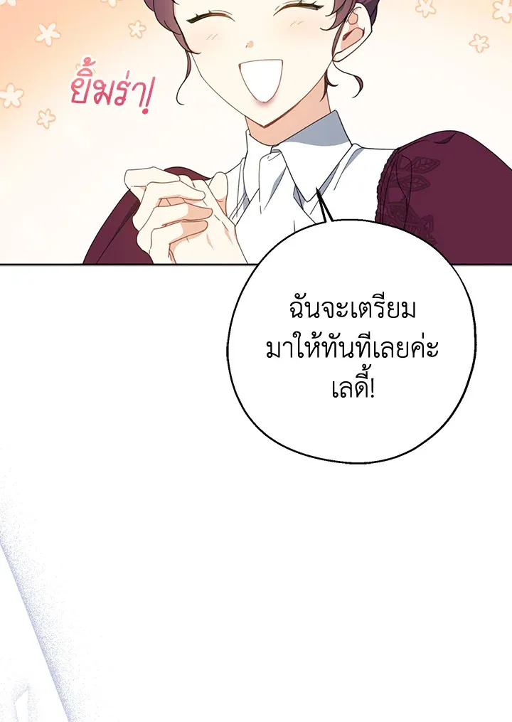 Here Comes the Silver Spoon! อ้าปากสิคะ เดี๋ยวฉันป้อนด้วยช้อนทอง - หน้า 53