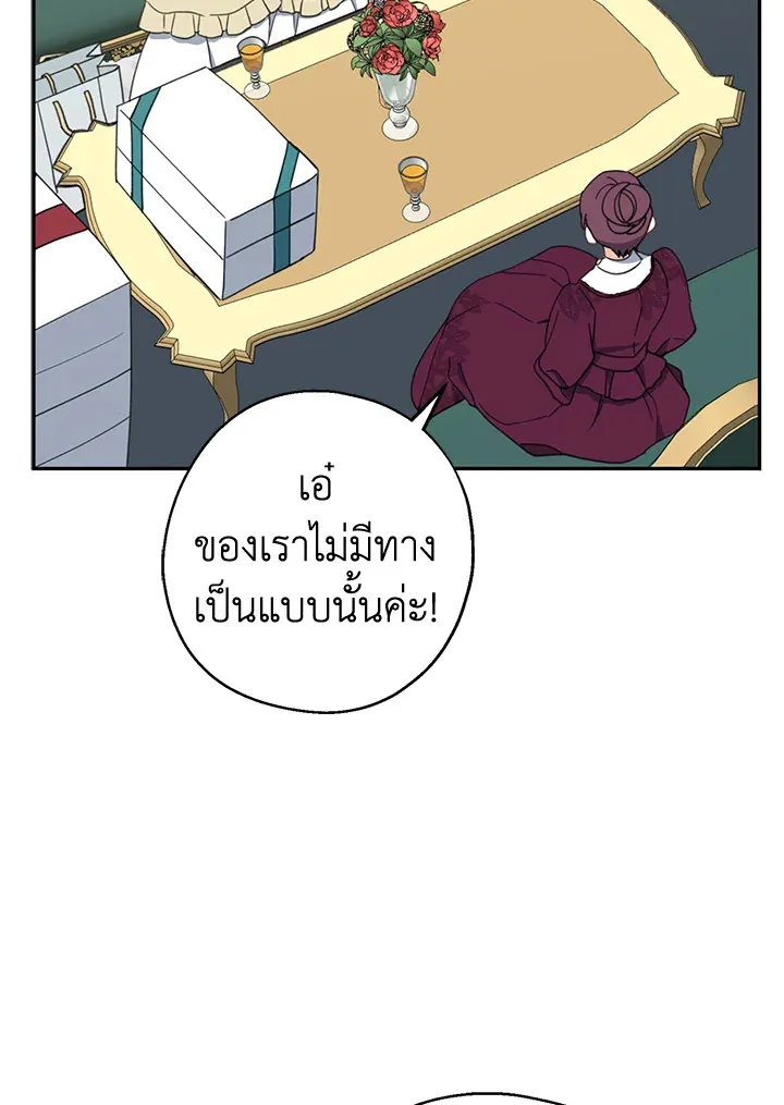 Here Comes the Silver Spoon! อ้าปากสิคะ เดี๋ยวฉันป้อนด้วยช้อนทอง - หน้า 59