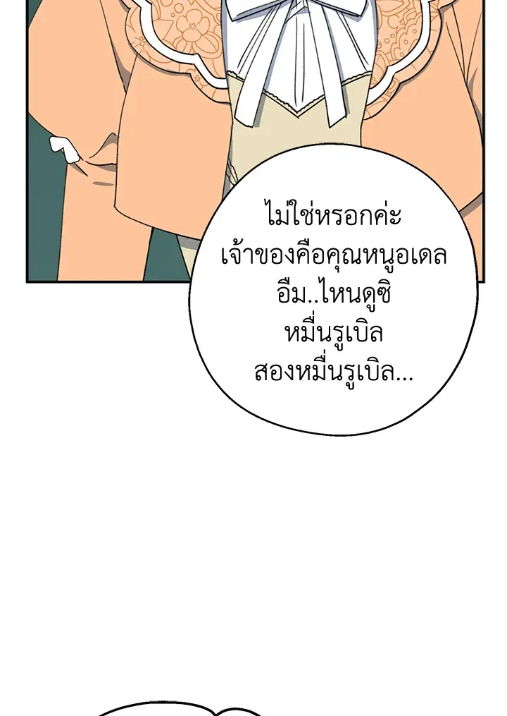 Here Comes the Silver Spoon! อ้าปากสิคะ เดี๋ยวฉันป้อนด้วยช้อนทอง - หน้า 67