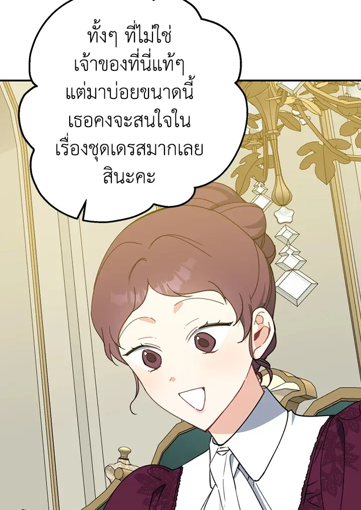 Here Comes the Silver Spoon! อ้าปากสิคะ เดี๋ยวฉันป้อนด้วยช้อนทอง - หน้า 68