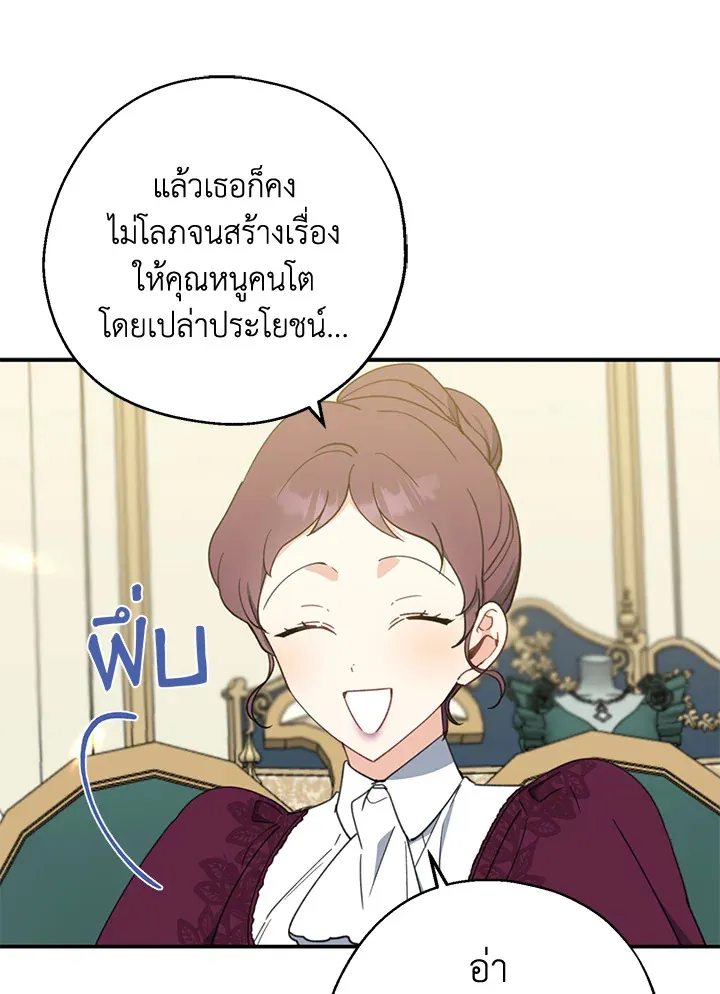 Here Comes the Silver Spoon! อ้าปากสิคะ เดี๋ยวฉันป้อนด้วยช้อนทอง - หน้า 72