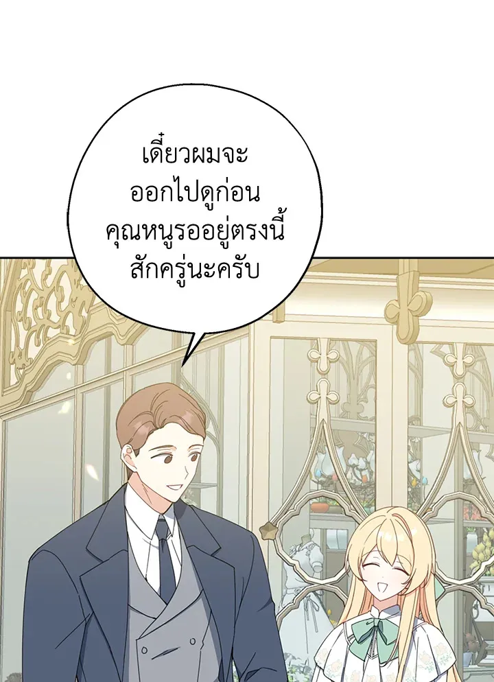 Here Comes the Silver Spoon! อ้าปากสิคะ เดี๋ยวฉันป้อนด้วยช้อนทอง - หน้า 77