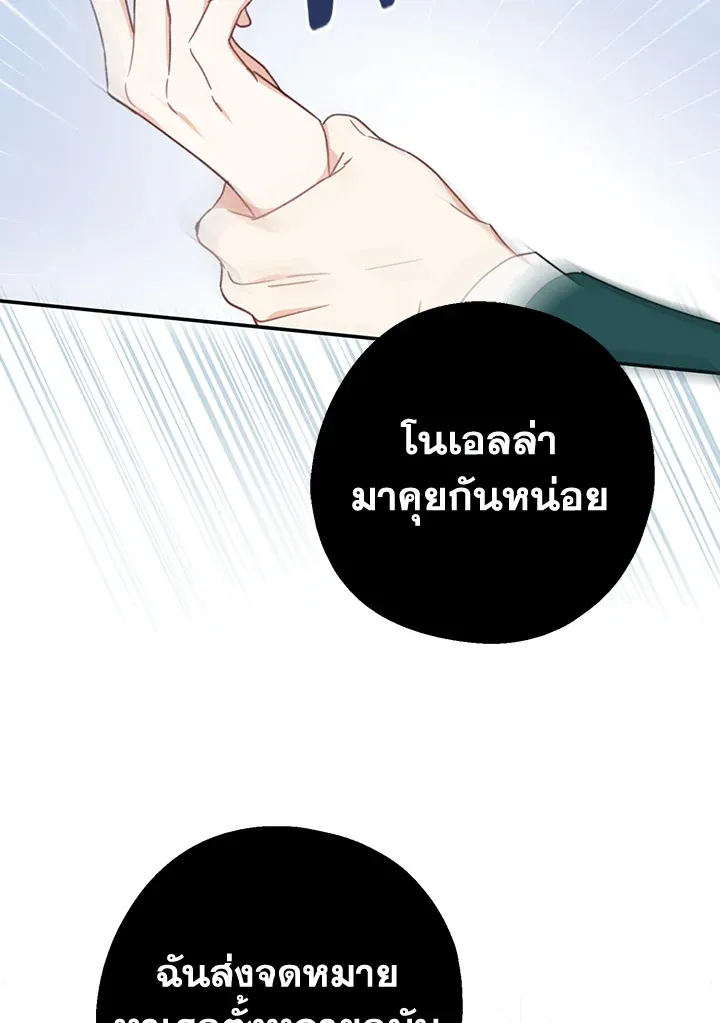 Here Comes the Silver Spoon! อ้าปากสิคะ เดี๋ยวฉันป้อนด้วยช้อนทอง - หน้า 93