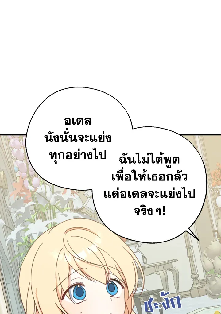 Here Comes the Silver Spoon! อ้าปากสิคะ เดี๋ยวฉันป้อนด้วยช้อนทอง - หน้า 98