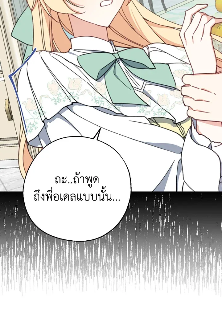 Here Comes the Silver Spoon! อ้าปากสิคะ เดี๋ยวฉันป้อนด้วยช้อนทอง - หน้า 99