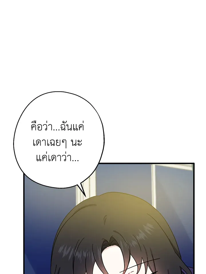 Here Comes the Silver Spoon! อ้าปากสิคะ เดี๋ยวฉันป้อนด้วยช้อนทอง - หน้า 19