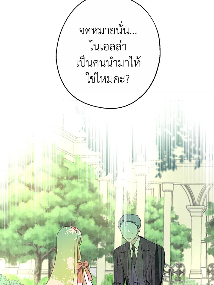 Here Comes the Silver Spoon! อ้าปากสิคะ เดี๋ยวฉันป้อนด้วยช้อนทอง - หน้า 21