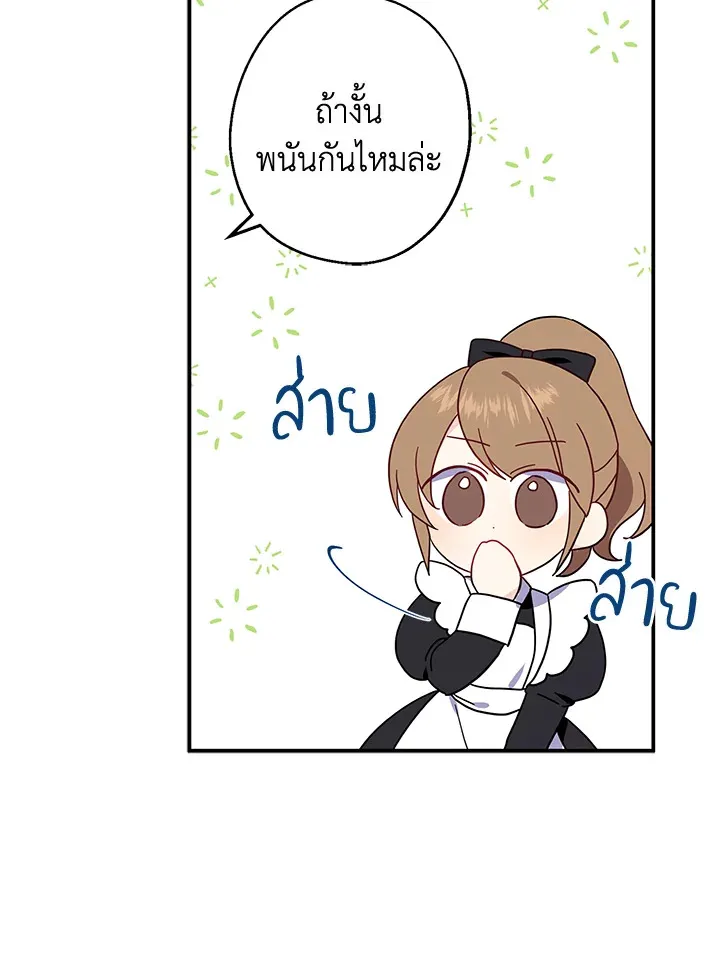 Here Comes the Silver Spoon! อ้าปากสิคะ เดี๋ยวฉันป้อนด้วยช้อนทอง - หน้า 46