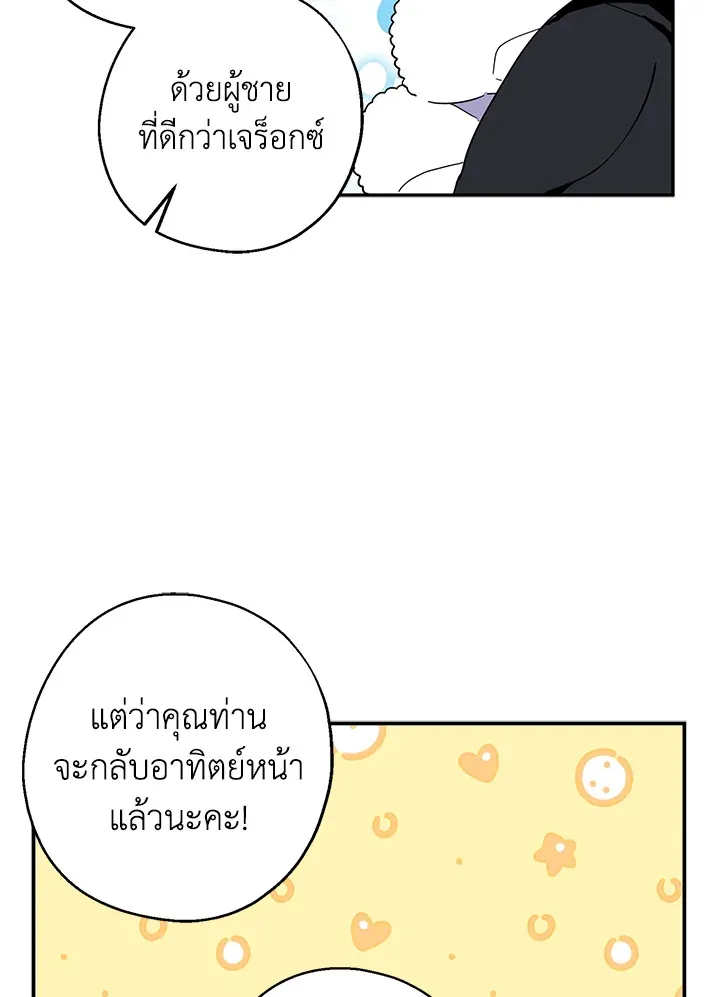 Here Comes the Silver Spoon! อ้าปากสิคะ เดี๋ยวฉันป้อนด้วยช้อนทอง - หน้า 57