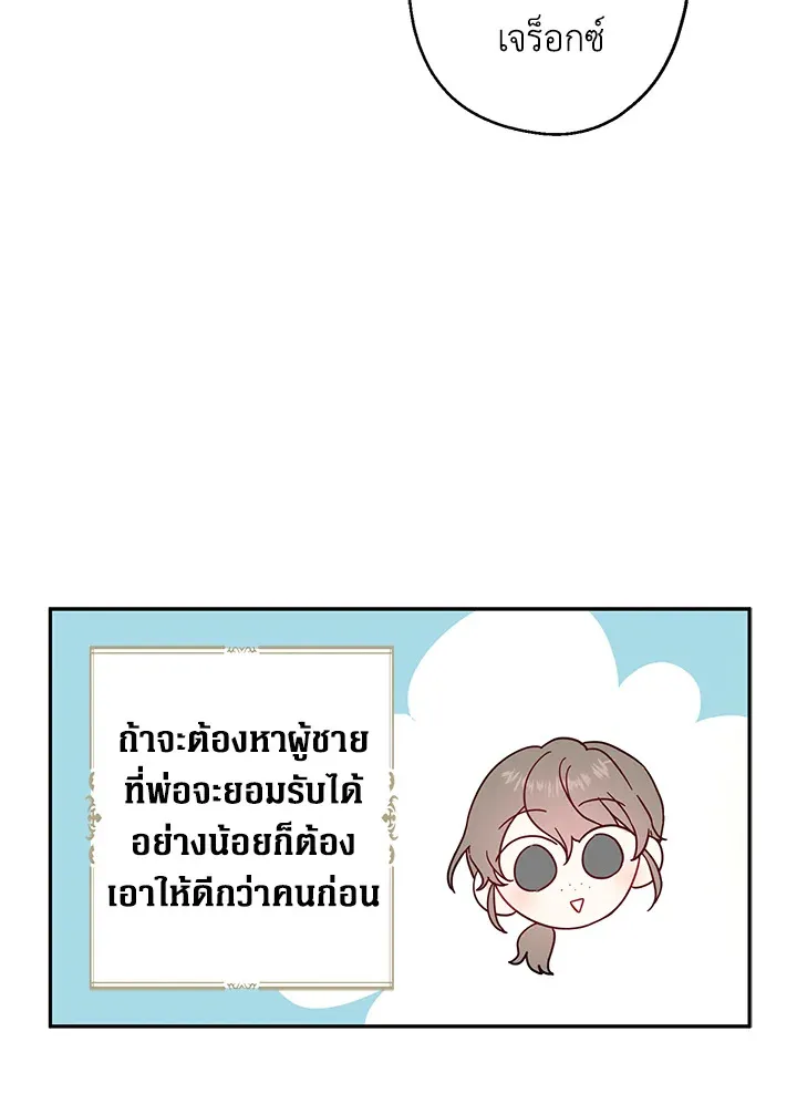 Here Comes the Silver Spoon! อ้าปากสิคะ เดี๋ยวฉันป้อนด้วยช้อนทอง - หน้า 60